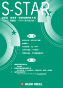 日本大同S-STAR塑料模具鋼